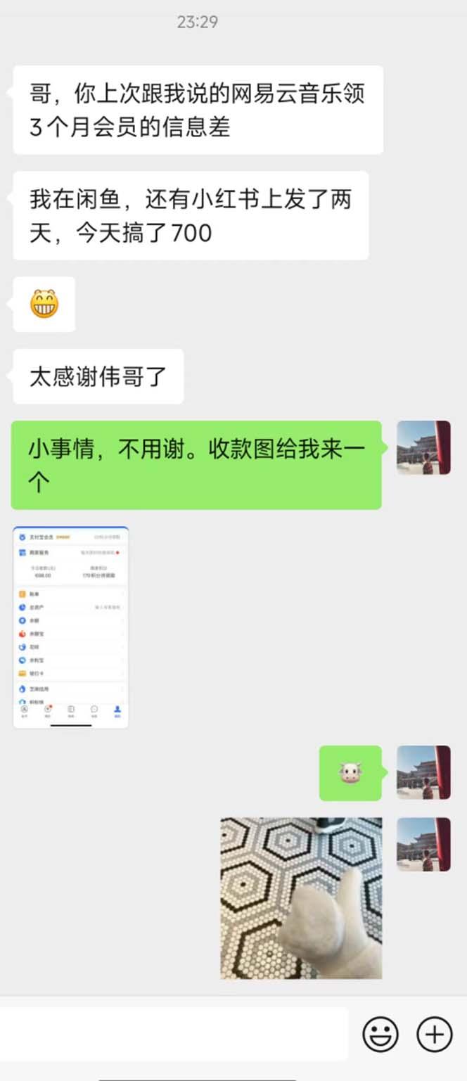 图片[1]-0撸三个月网易云音乐会员，靠这个信息差一天赚700，月入2w-云创网