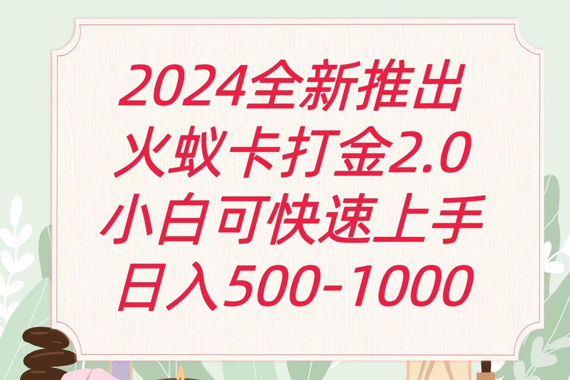 全新火蚁卡打金项火爆发车日收益一千+-云创网