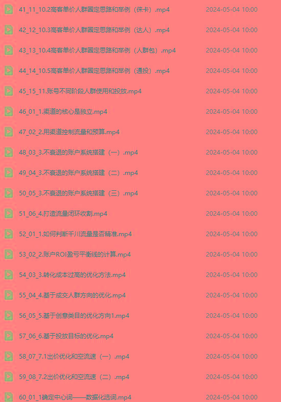 图片[3]-2024单品正价起号，直播素材投流选品：选品课+投流课+素材课+卡首屏/100节-云创网