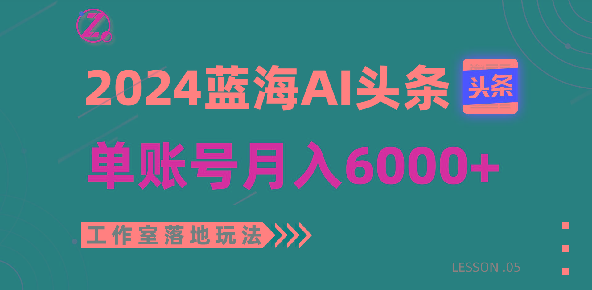 2024蓝海AI赛道，工作室落地玩法，单个账号月入6000+-云创网