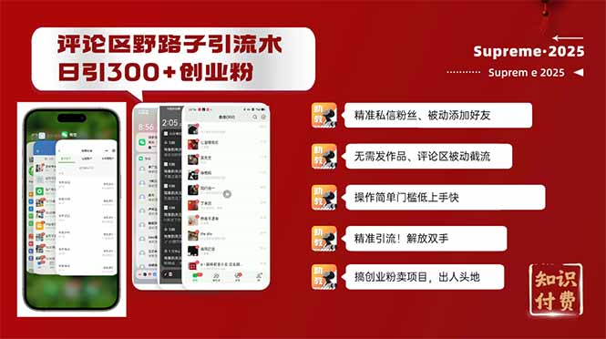 评论区野路子截流创业粉新方法，日被动加300+创业粉，精准引流被动添加…-云创网