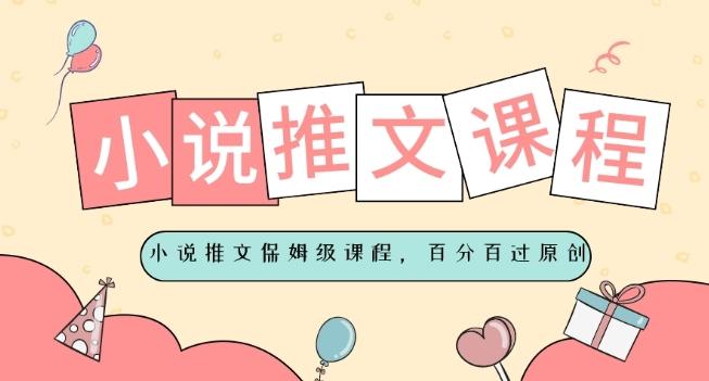 小说推文保姆级教程,视频百分百过原创-云创网