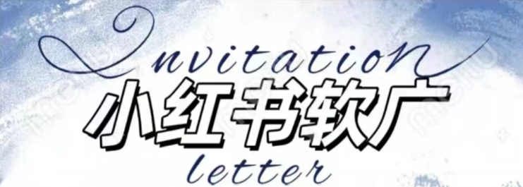 全新小红书软广项目,不死号不掉蒲公英等级,1个月保底收益2400-云创网