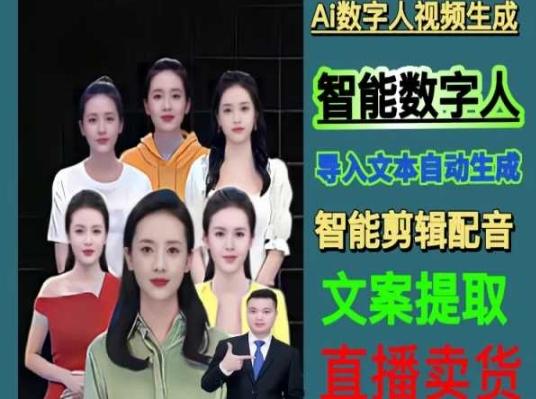 伍老师Ai数字人快速剪辑制作以及变现视频课-云创网