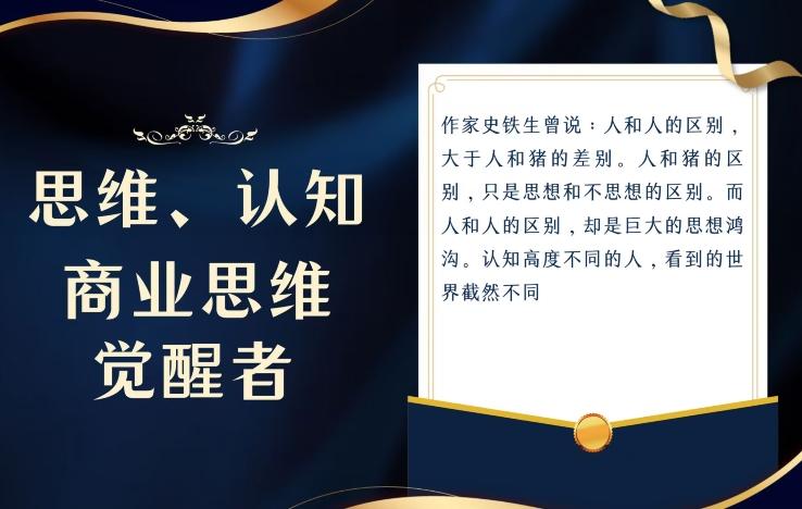 思维,认知觉醒!教你如何破局,做好这一个项目其他任何项目都不想做-云创网