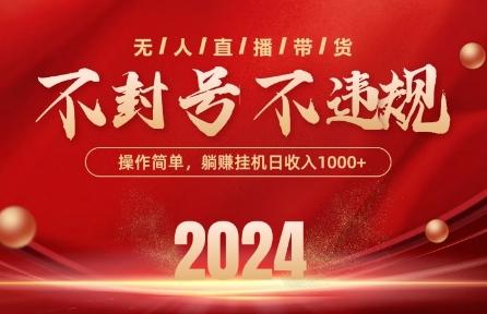 最新抖音无人带货技术，不封号等违规，单日单号收益几张，可批量放大【揭秘】-云创网