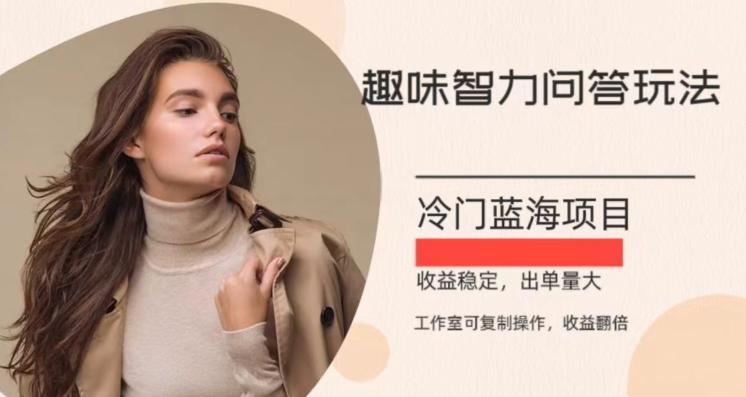 冷门蓝海项目,目前做的人不多,操作简便,复制收益翻倍-云创网