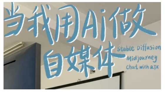 AI+自媒体+RPA变现训练营，写作变现+AI使用+SEO+多平台运营+RPA自动化-云创网