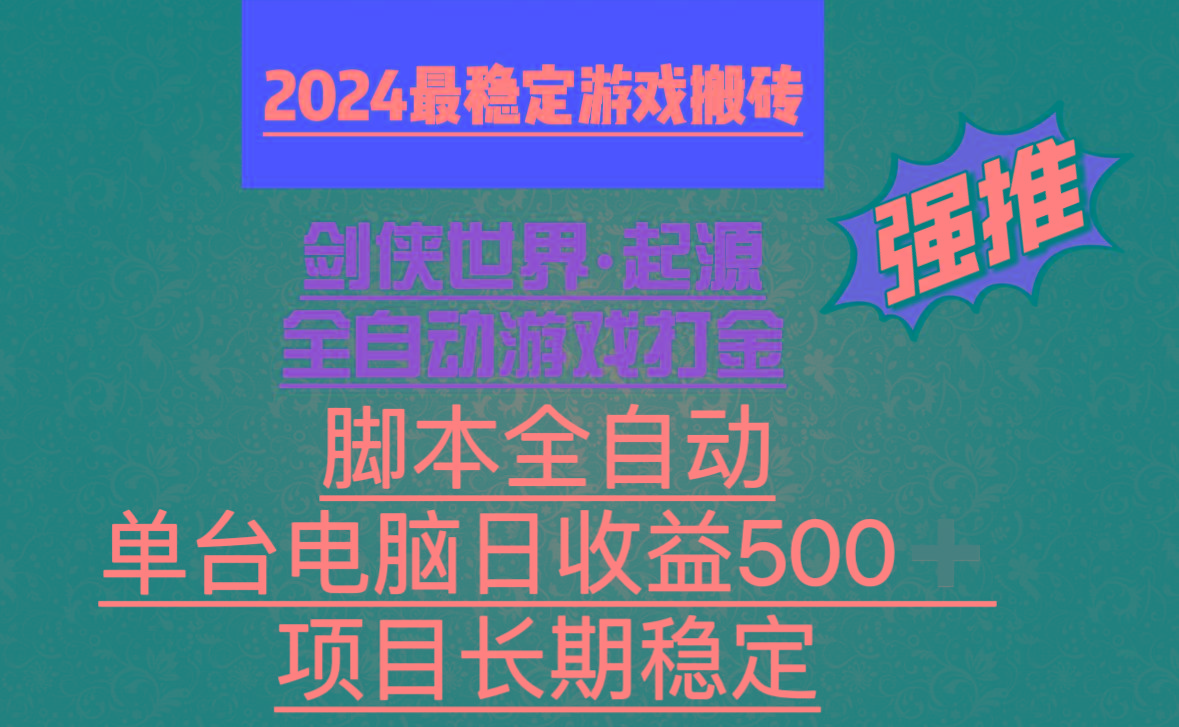 全自动游戏搬砖,单电脑日收益500加,脚本全自动运行-云创网