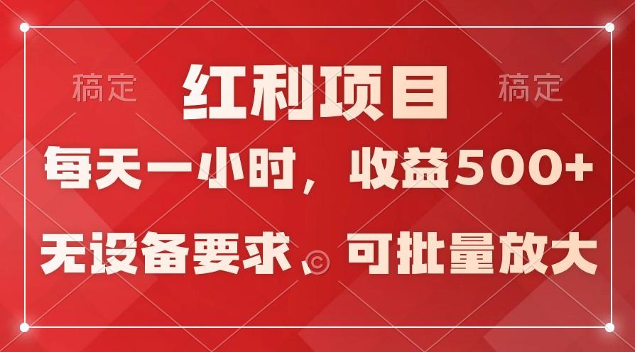 日均收益500+,全天24小时可操作,可批量放大,稳定!-云创网