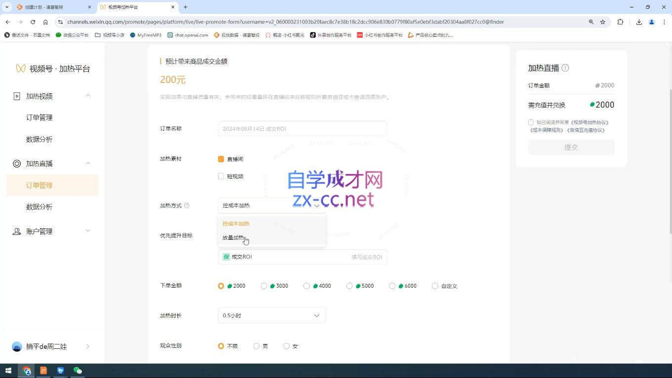 盗坤·抖音小红书视频号短视频带货与直播变现(11-15期)-云创网