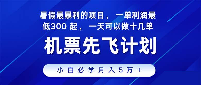 2024暑假最赚钱的项目，暑假来临，正是项目利润高爆发时期。市场很大，…-云创网