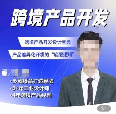 佳荣·跨境产品开发宝典-CMF基础课,跨境产品开发设计宝典,产品差异化开发的底层逻辑-云创网