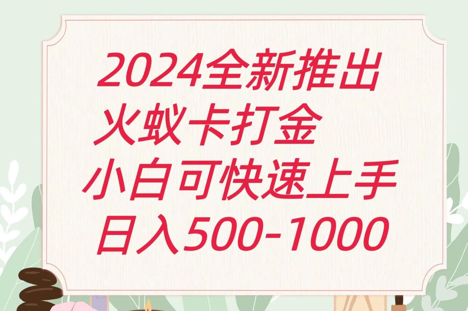 2024火蚁卡打金最新玩法和方案,单机日收益600+-云创网