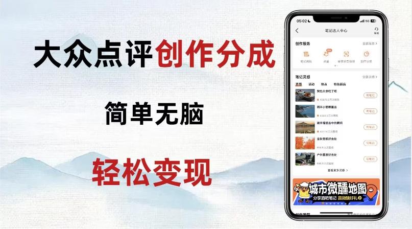 大众点评新玩法!零成本!新手也能每日轻松入袋300+!【揭秘】-云创网