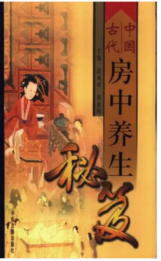 中国古代房中养生秘笈-云创网