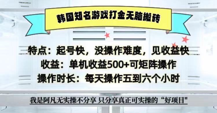 全网首发海外知名游戏打金无脑搬砖单机收益500+ 即做！即赚！当天见收益！-云创网