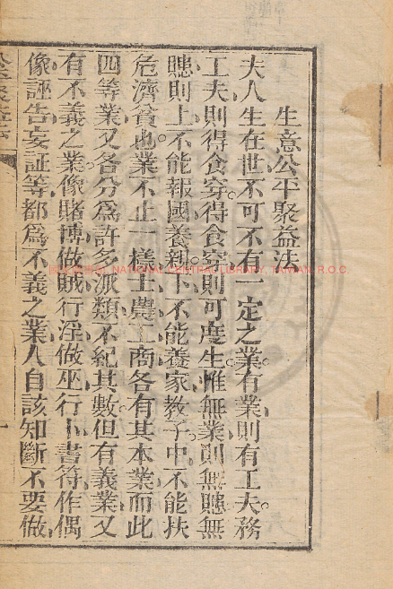 古人智慧《生意公平聚益法》-云创网