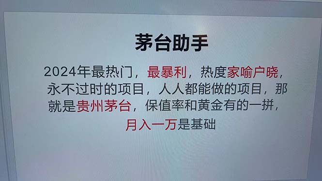 魔法贵州茅台代理，永不淘汰的项目，抛开传统玩法，使用科技，命中率极…-云创网